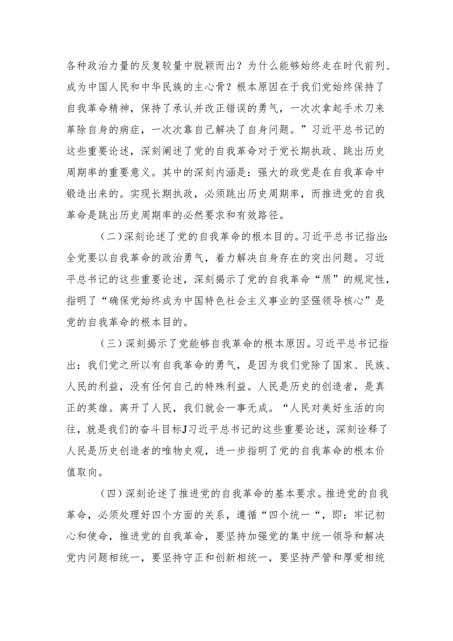 专题党课——党风廉政建设教育专题学习党课讲稿（共5篇）.docx_第2页