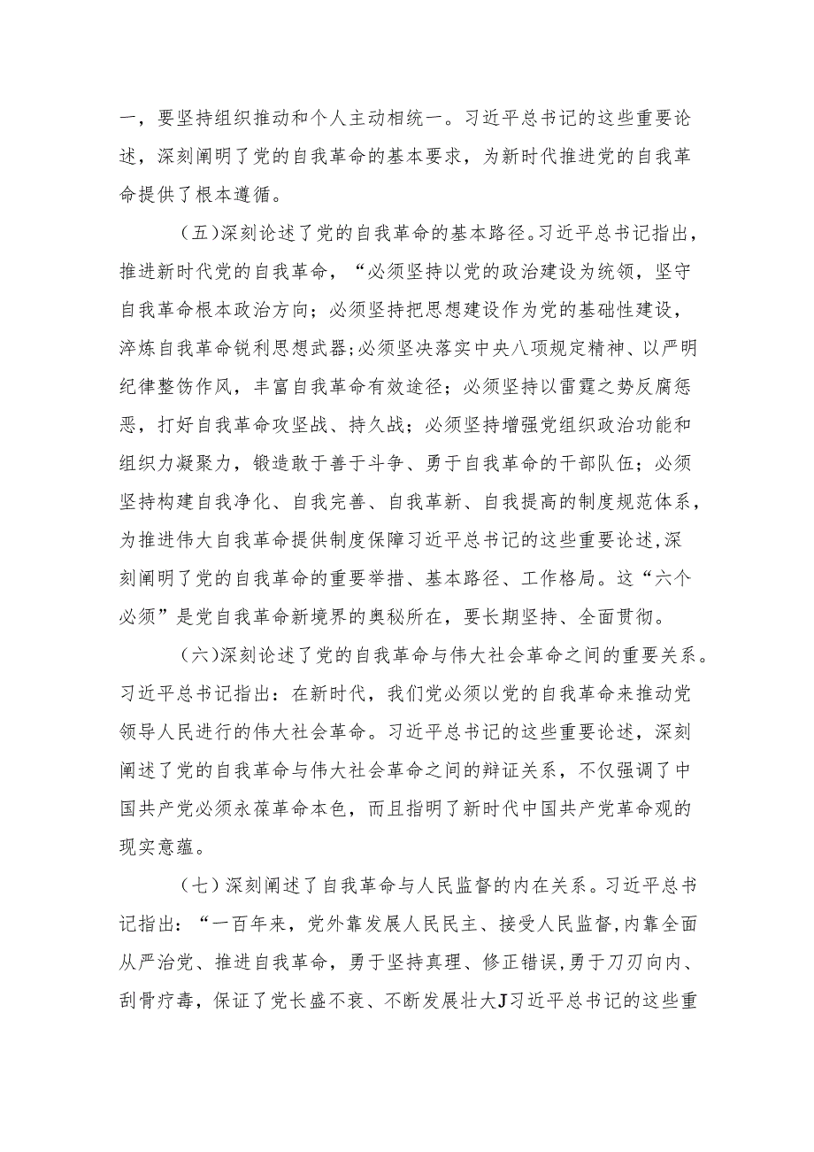 专题党课——党风廉政建设教育专题学习党课讲稿（共5篇）.docx_第3页