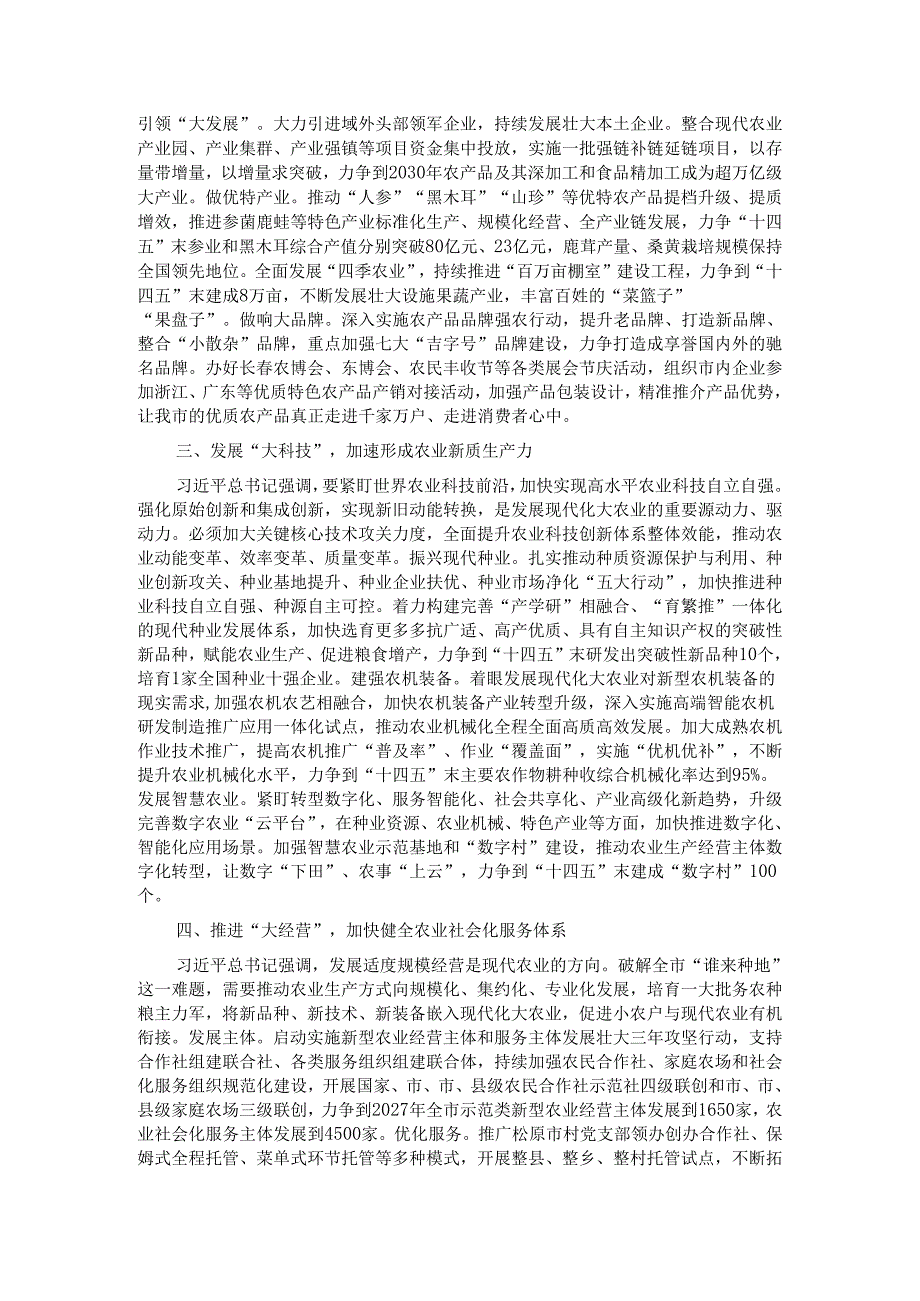 分管农业副市长在2024年市政府党组理论学习中心组第一次集体学习会上的交流发言.docx_第2页