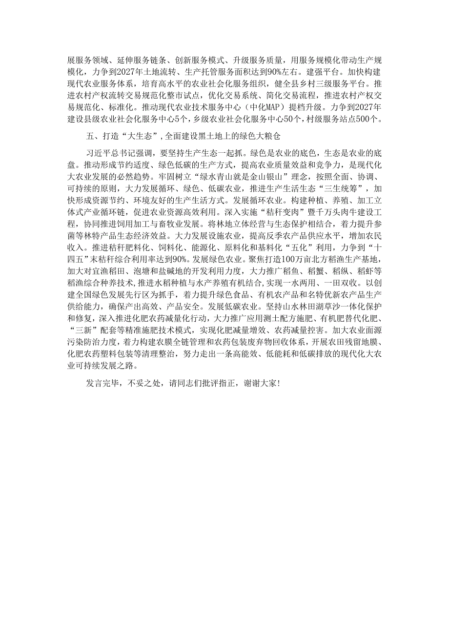 分管农业副市长在2024年市政府党组理论学习中心组第一次集体学习会上的交流发言.docx_第3页