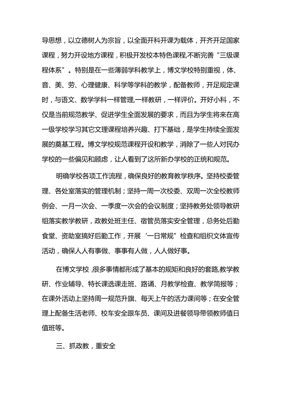 学校学校工作总结.docx_第2页