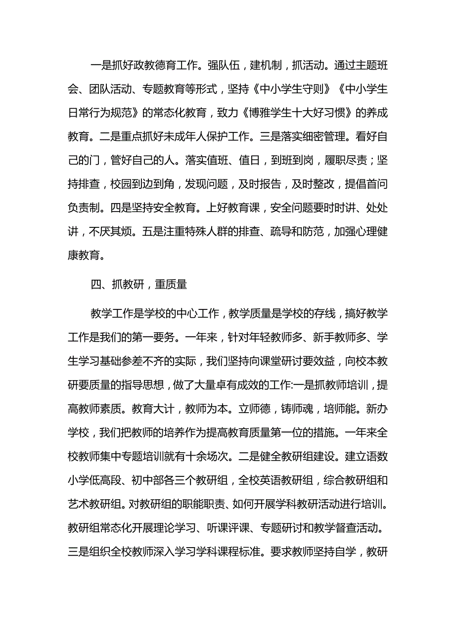 学校学校工作总结.docx_第3页