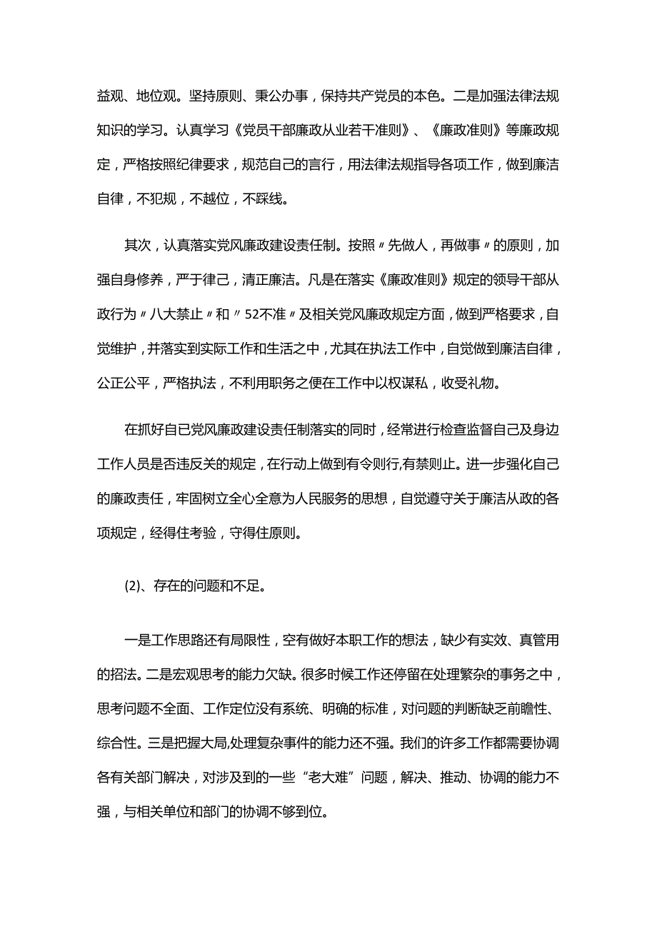 党员干部谈心谈话记录三篇.docx_第2页