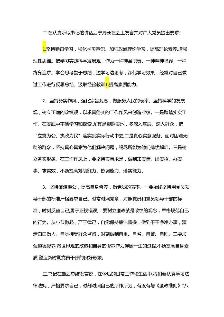 党员干部谈心谈话记录三篇.docx_第3页