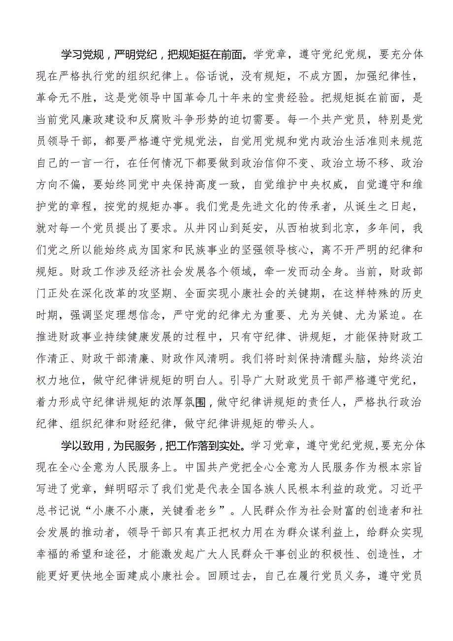关于开展2024党纪学习教育读书班专题研讨结业会交流发言提纲.docx_第2页
