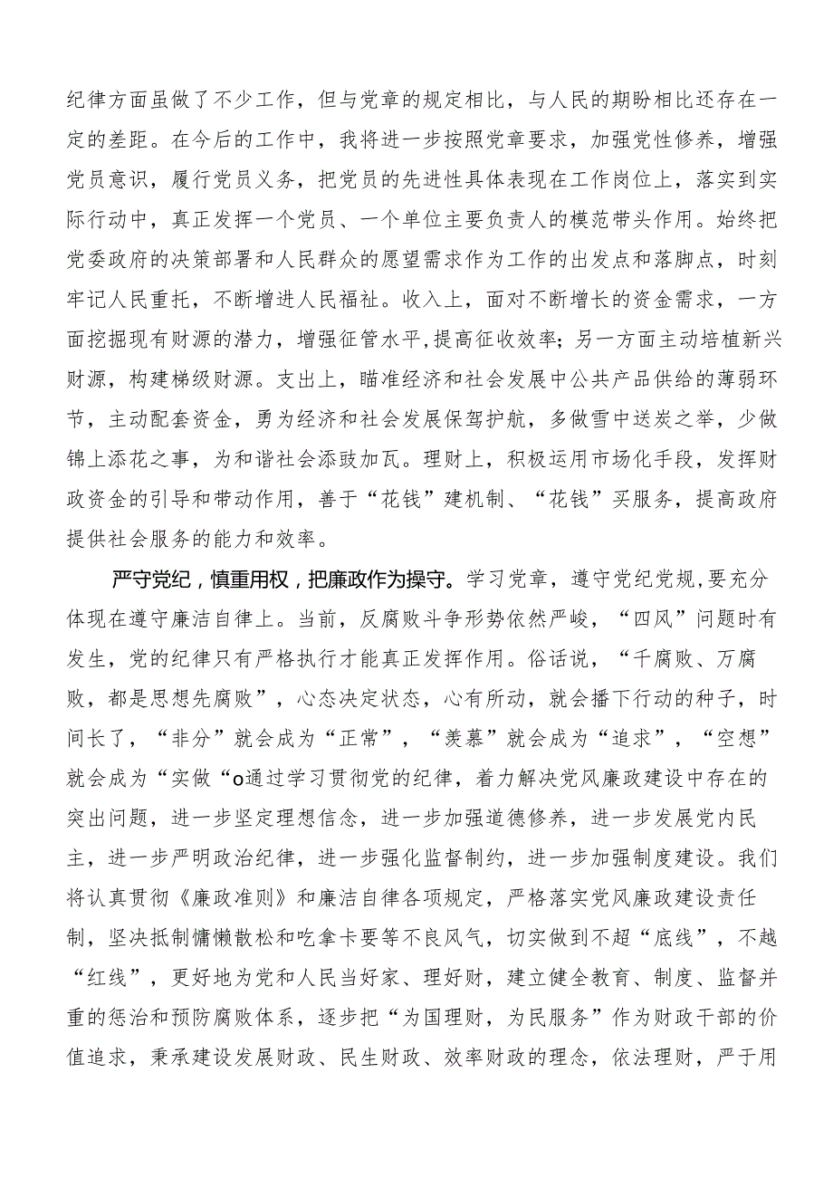 关于开展2024党纪学习教育读书班专题研讨结业会交流发言提纲.docx_第3页
