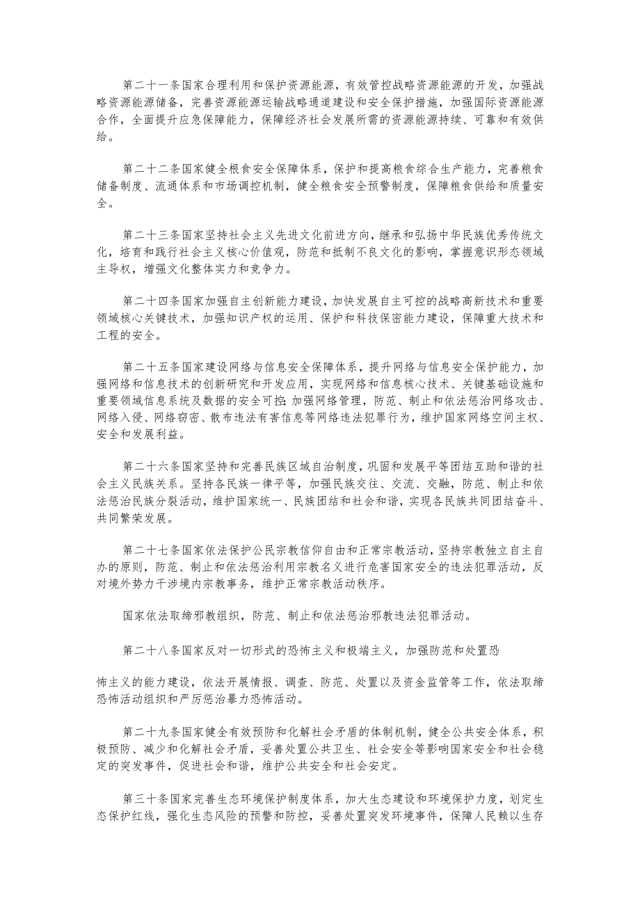 中华人民共和国国家安全法.docx_第3页
