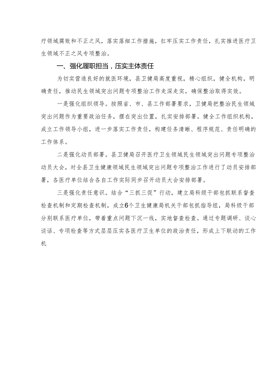 2024群众身边不正之风和腐败问题集中整治工作总结汇报.docx_第3页