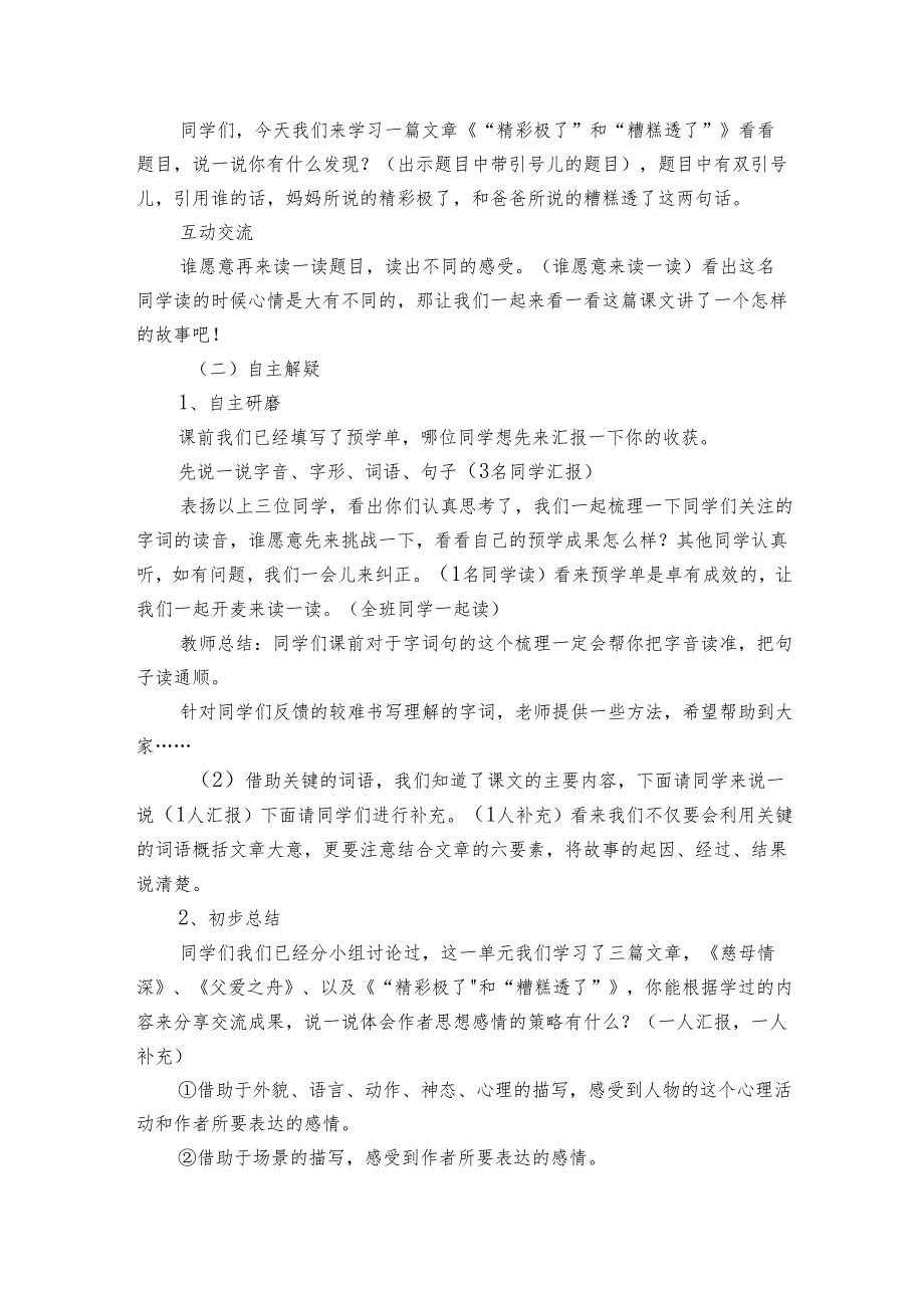 20“精彩极了”和“糟糕透了”公开课一等奖创新教案1.docx_第2页
