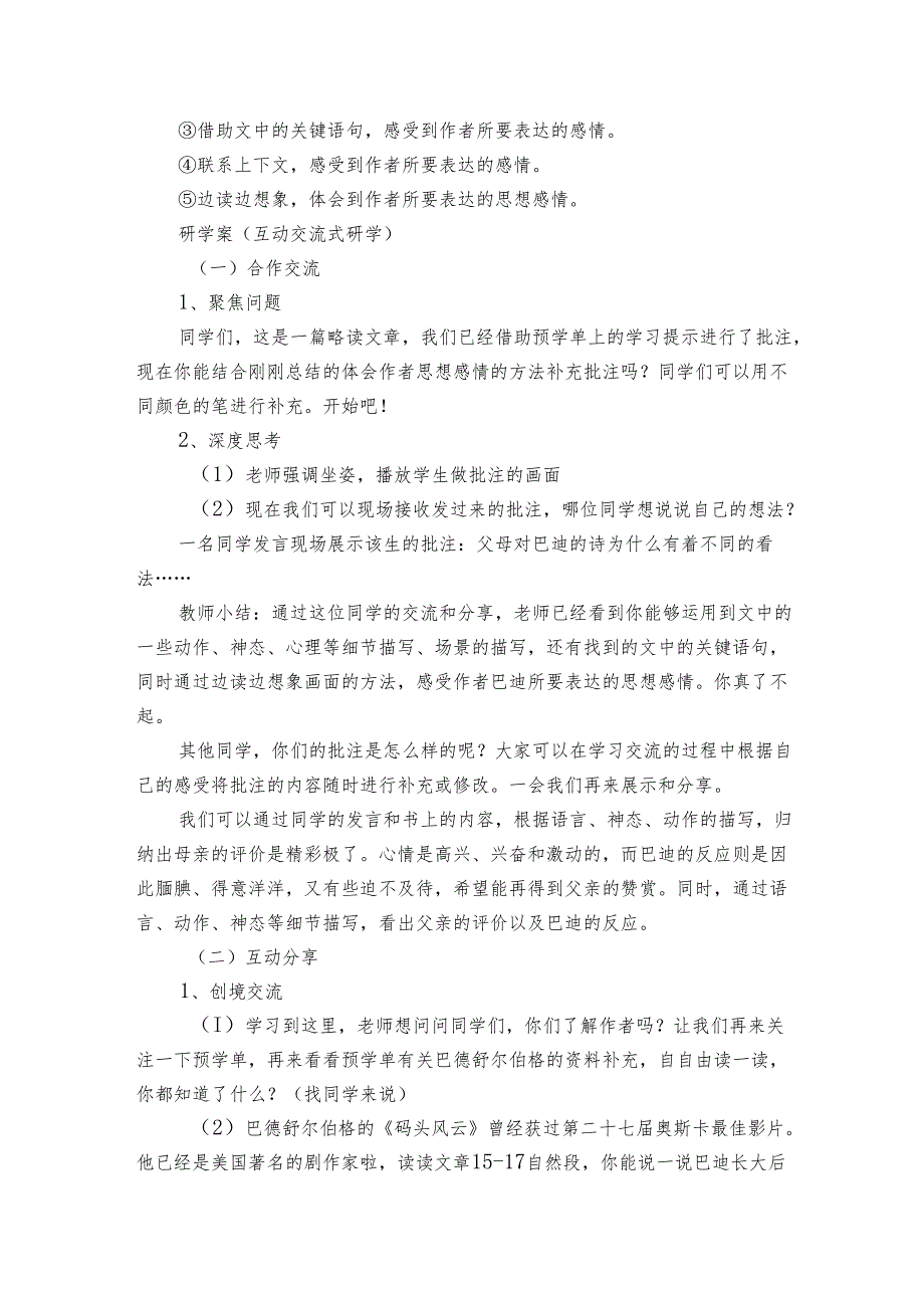 20“精彩极了”和“糟糕透了”公开课一等奖创新教案1.docx_第3页