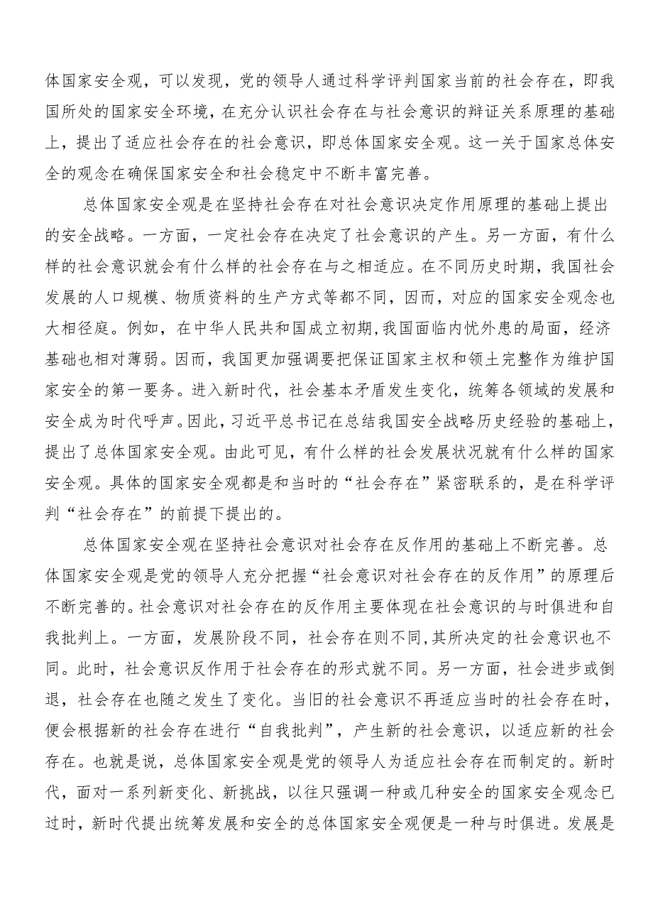 7篇深入学习贯彻牢固树立和践行总体国家安全观交流发言材料及学习心得.docx_第3页