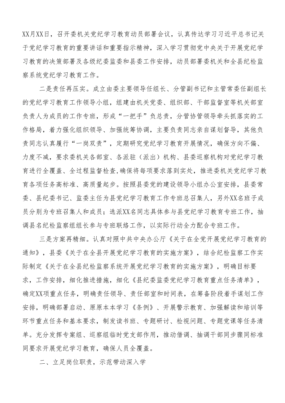 2024党纪学习教育推进情况汇报内附自查报告共八篇.docx_第2页