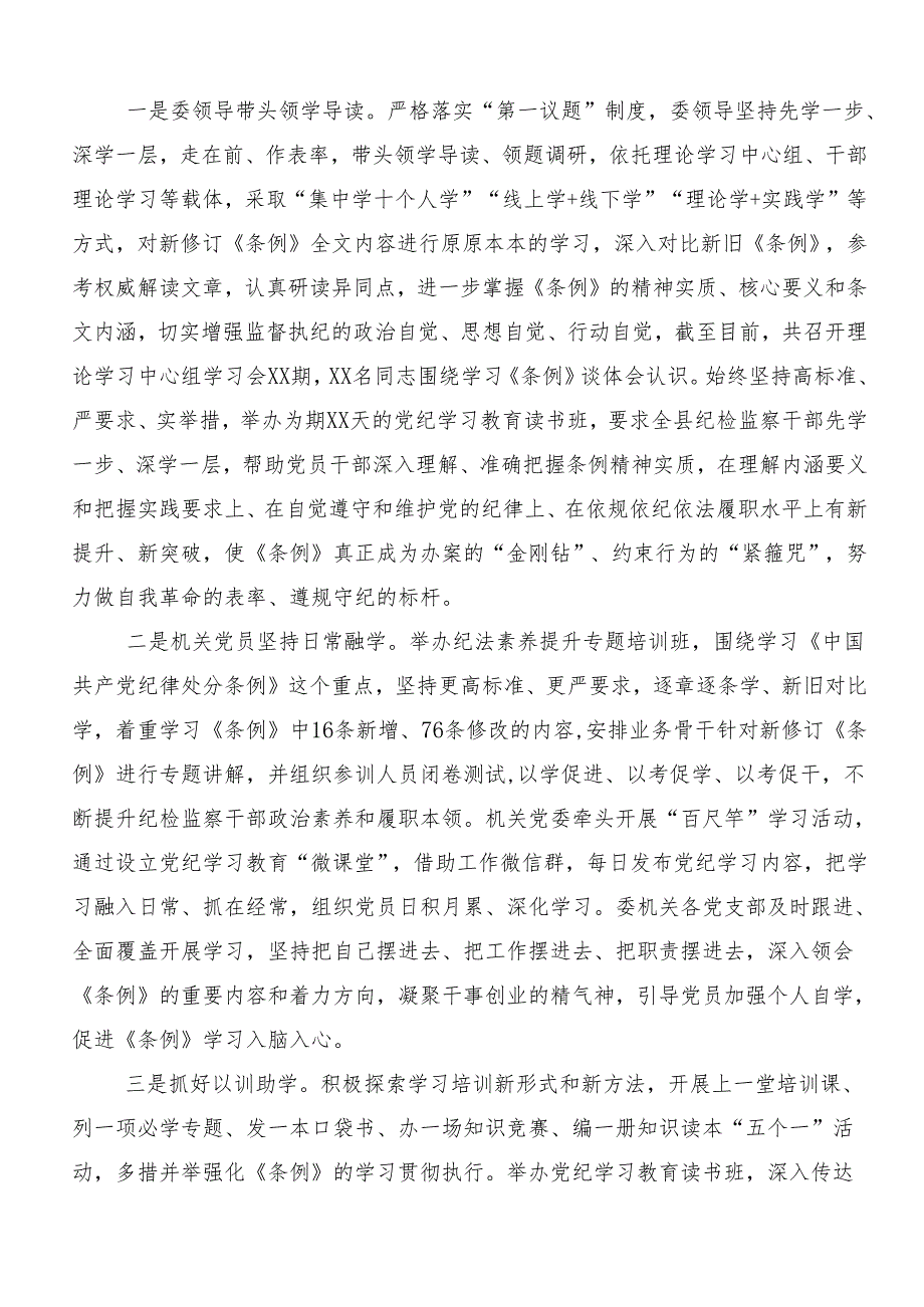 2024党纪学习教育推进情况汇报内附自查报告共八篇.docx_第3页
