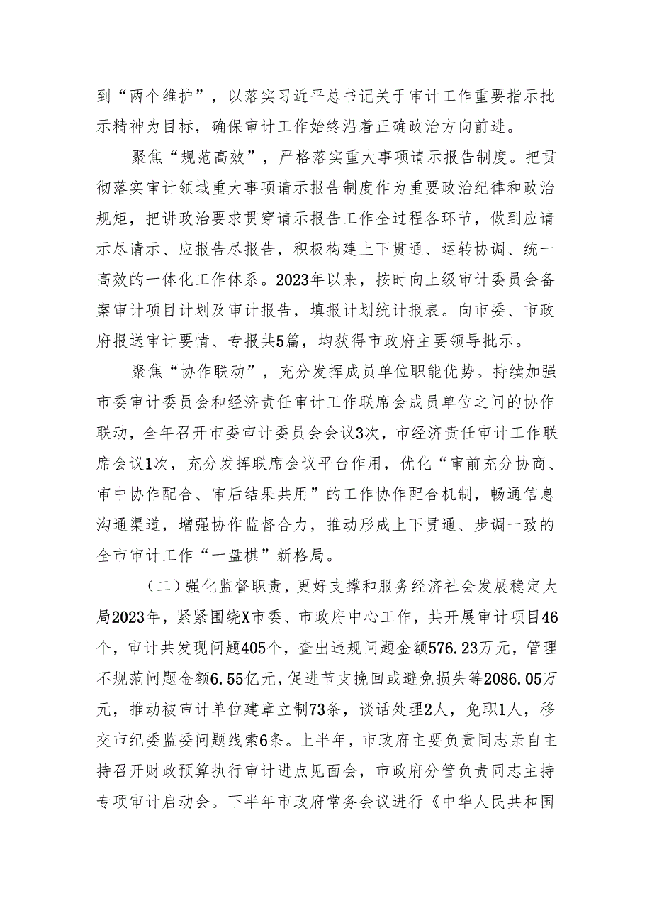 2023X市审计工作总结.docx_第2页