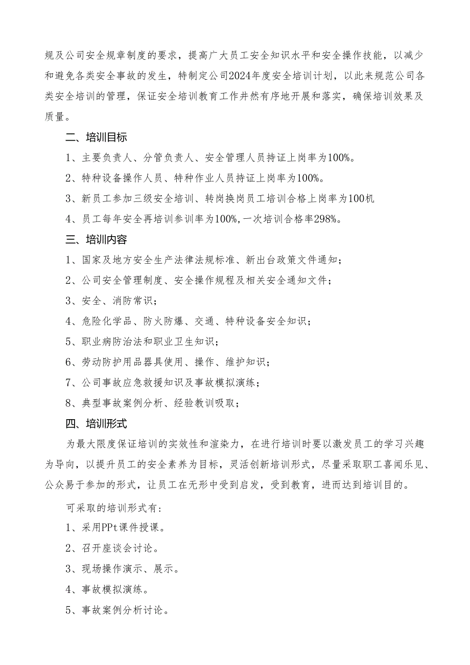 公司安全培训计划.docx_第2页