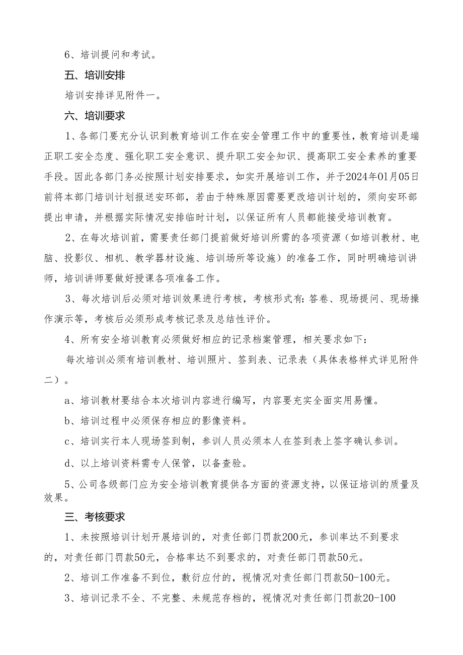 公司安全培训计划.docx_第3页