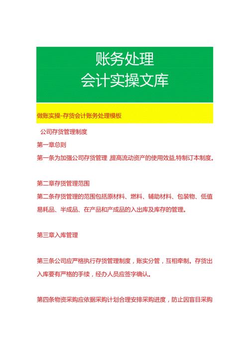 做账实操存货会计账务处理模板.docx