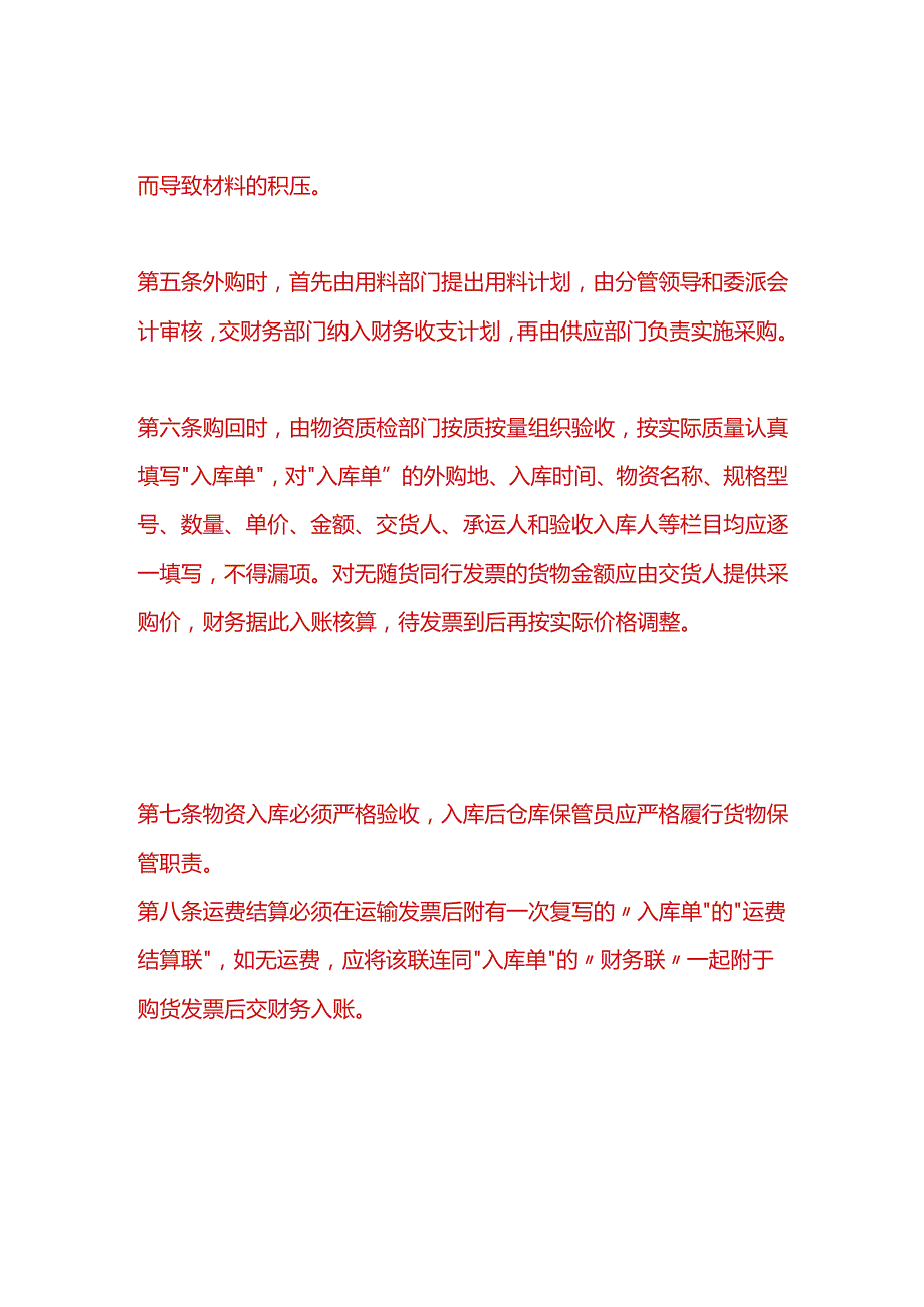 做账实操存货会计账务处理模板.docx_第2页