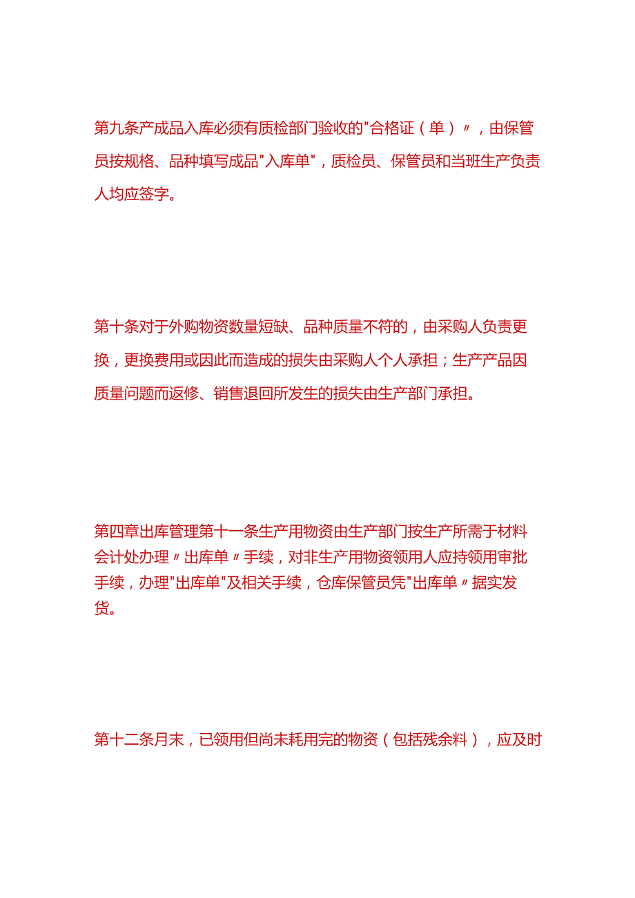 做账实操存货会计账务处理模板.docx_第3页
