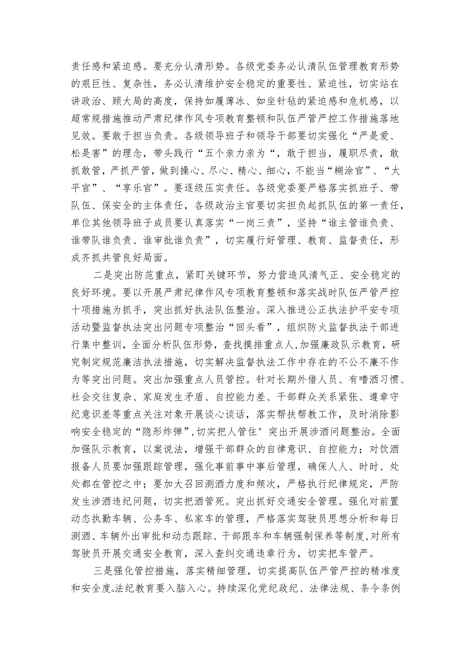 在严肃纪律作风专项教育整顿动员部署会上的讲话1.docx_第2页