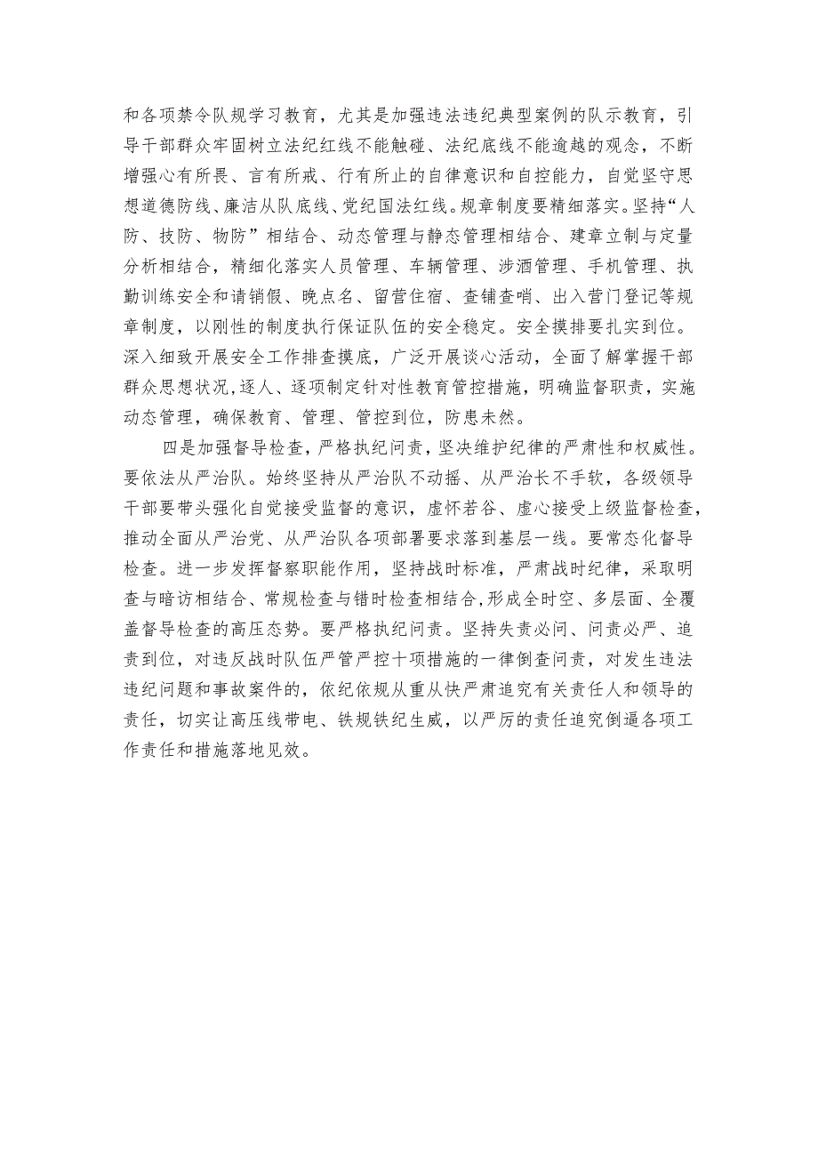 在严肃纪律作风专项教育整顿动员部署会上的讲话1.docx_第3页