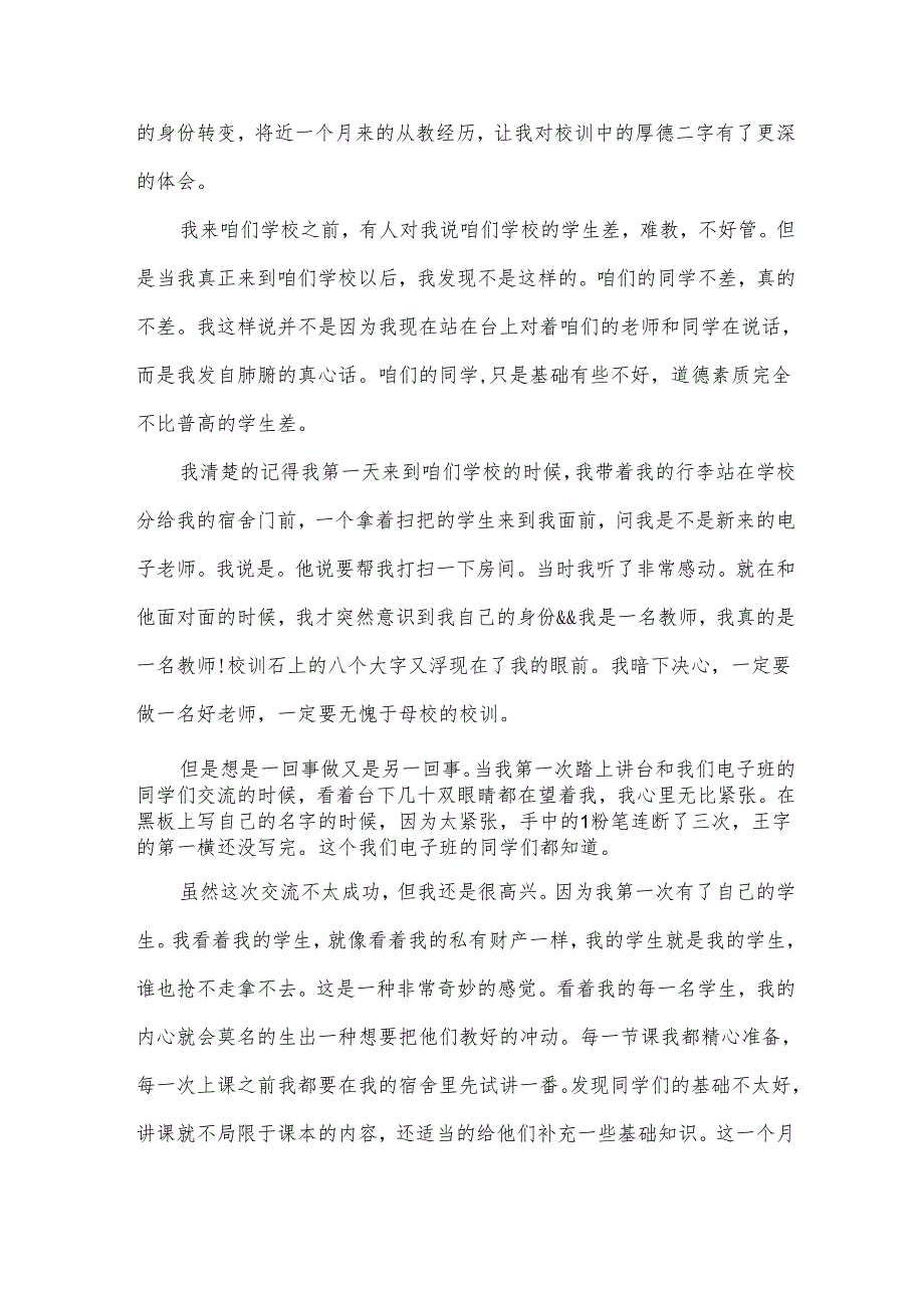 小学师风师德演讲稿范文（35篇）.docx_第3页