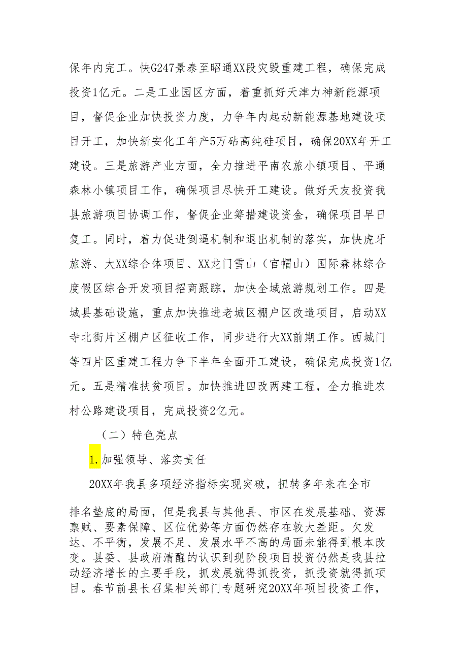 一季度项目投资工作暨经济形势分析汇报(1).docx_第2页