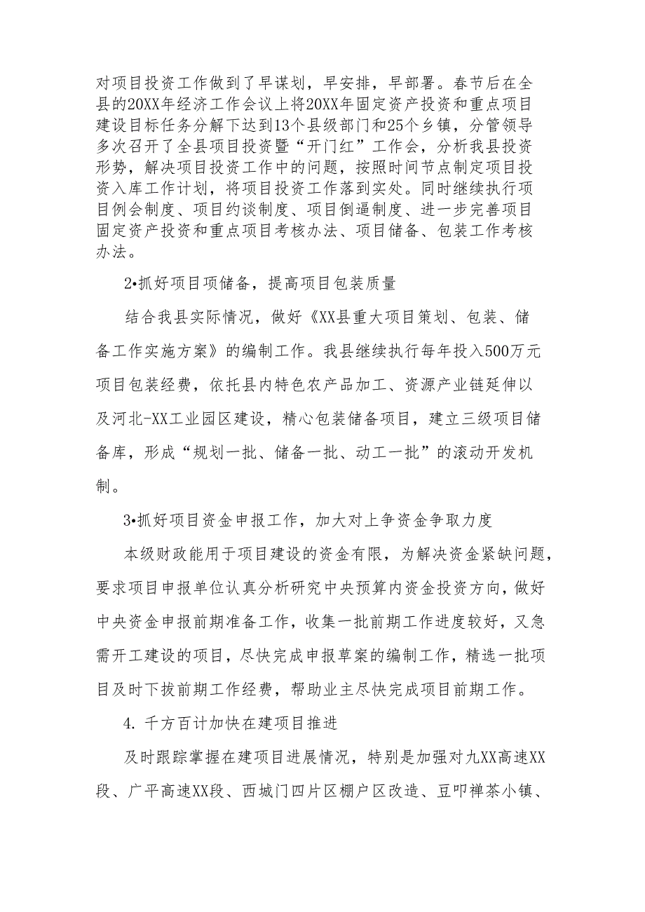 一季度项目投资工作暨经济形势分析汇报(1).docx_第3页