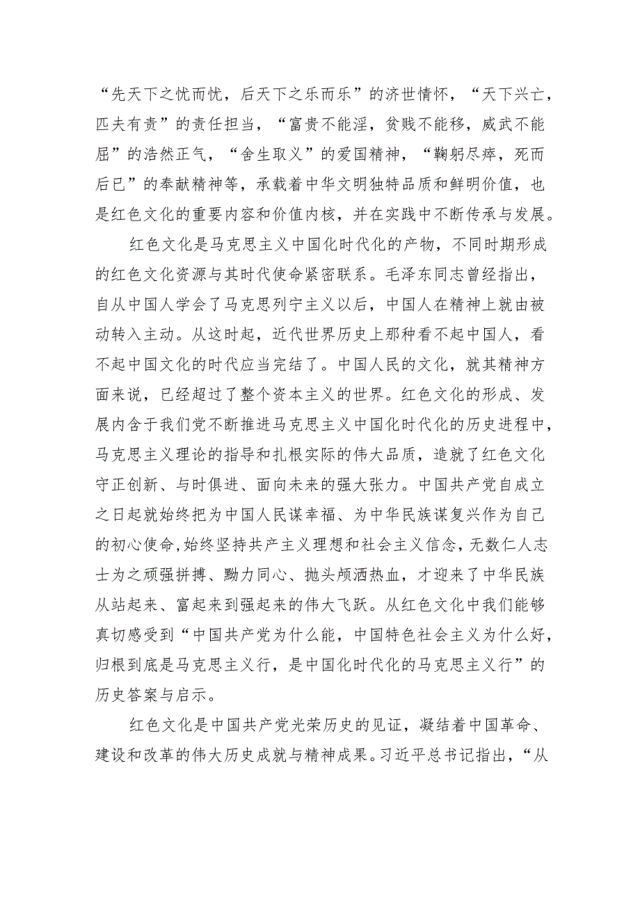 从红色文化中汲取文化自信的力量.docx_第2页