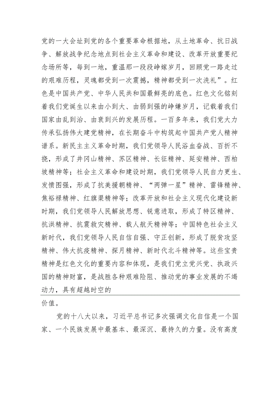 从红色文化中汲取文化自信的力量.docx_第3页