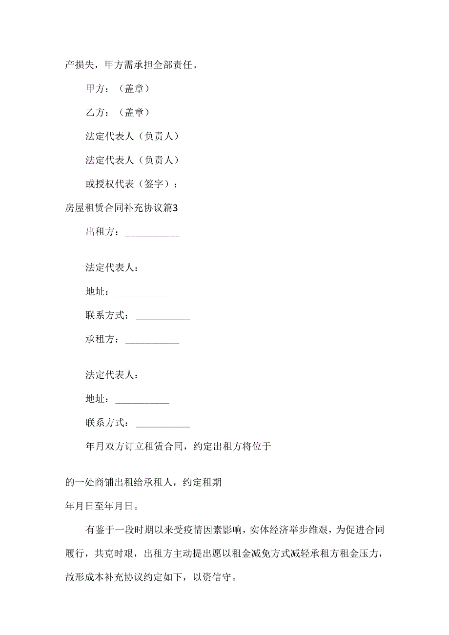 房屋租赁合同补充协议（27篇）.docx_第3页