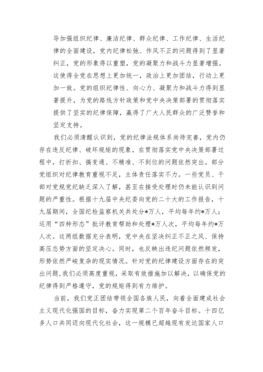 加强纪律建设党课讲稿.docx_第2页