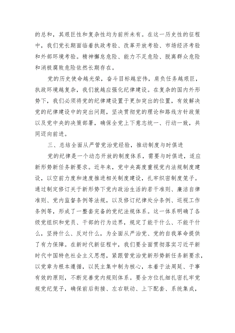 加强纪律建设党课讲稿.docx_第3页