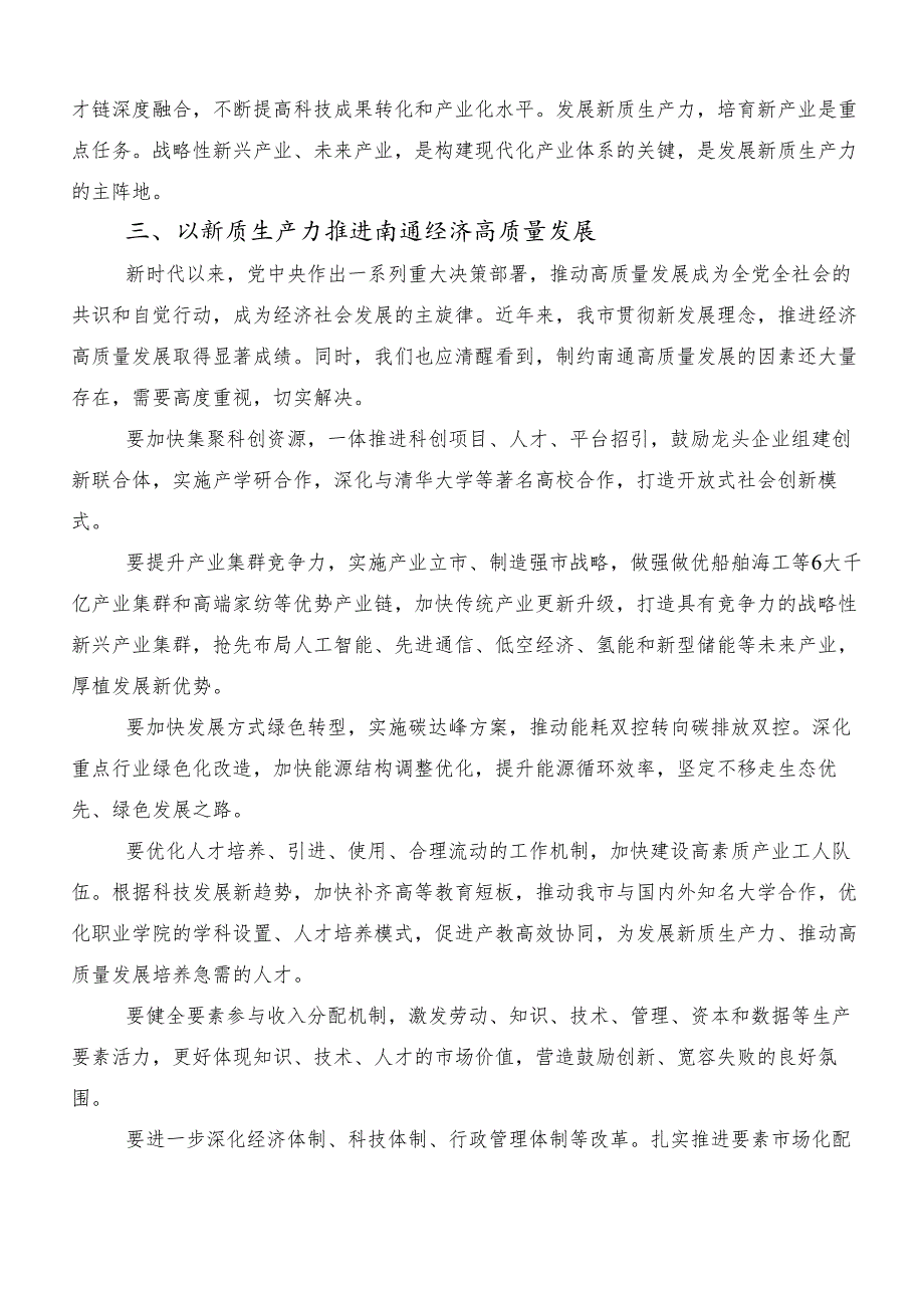 （9篇）培育新质生产力专题研讨交流材料.docx_第3页
