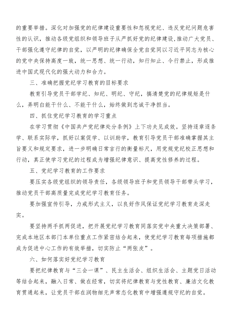（7篇）学习领会2024党纪学习教育工作动员大会讲话稿.docx_第2页