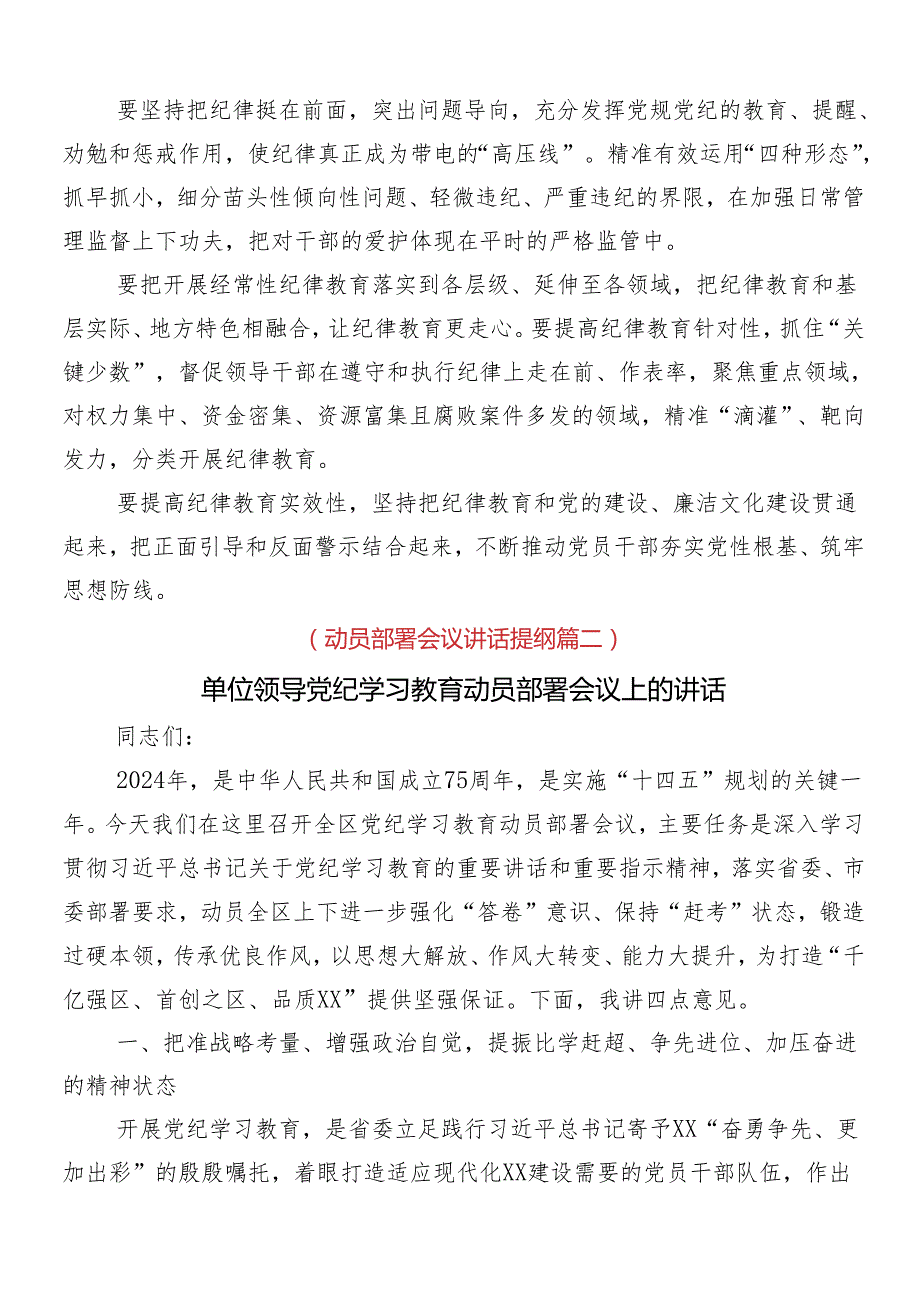 （7篇）学习领会2024党纪学习教育工作动员大会讲话稿.docx_第3页