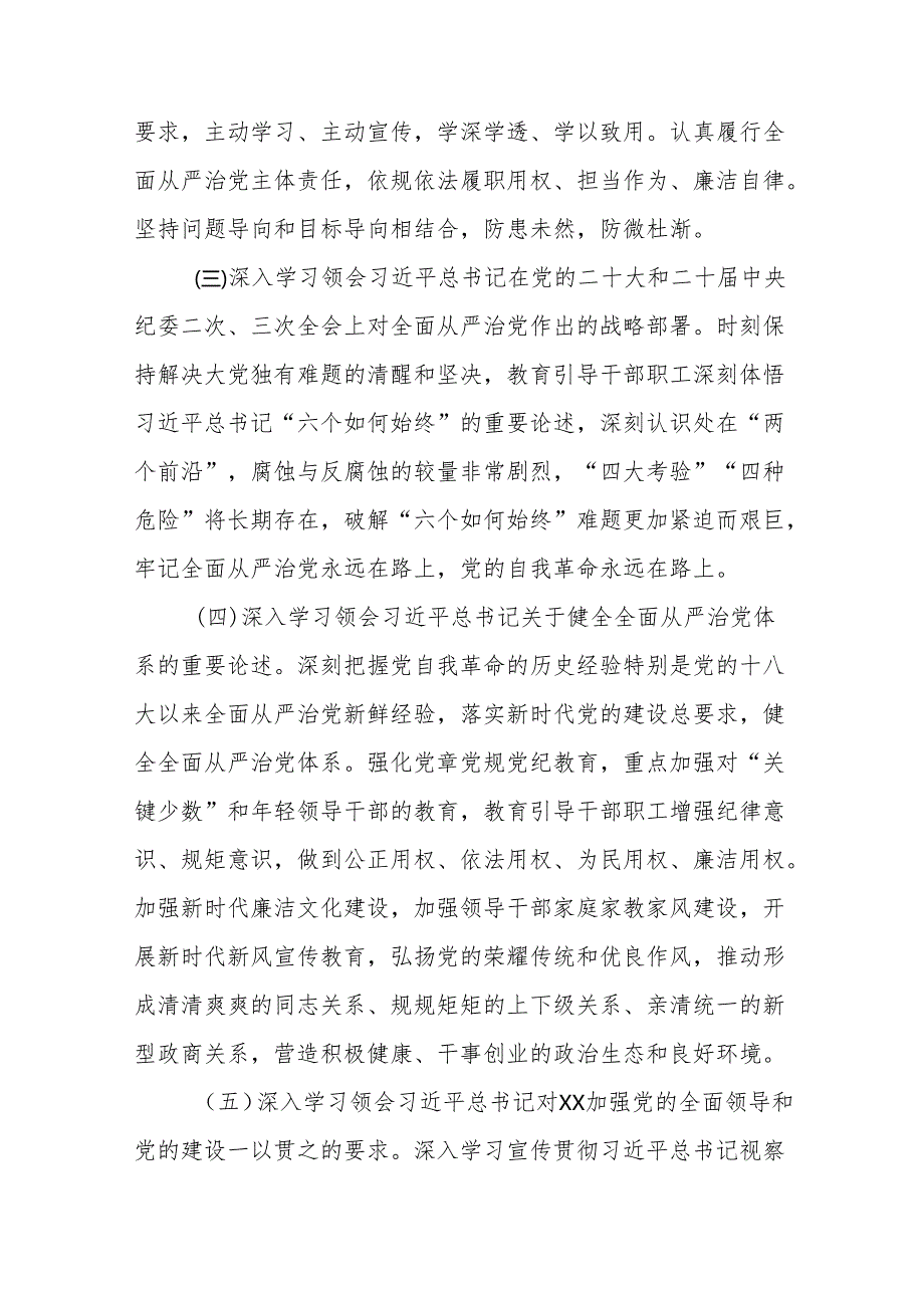 关于开展2024年党纪学习教育实施方案精品范文九篇.docx_第3页