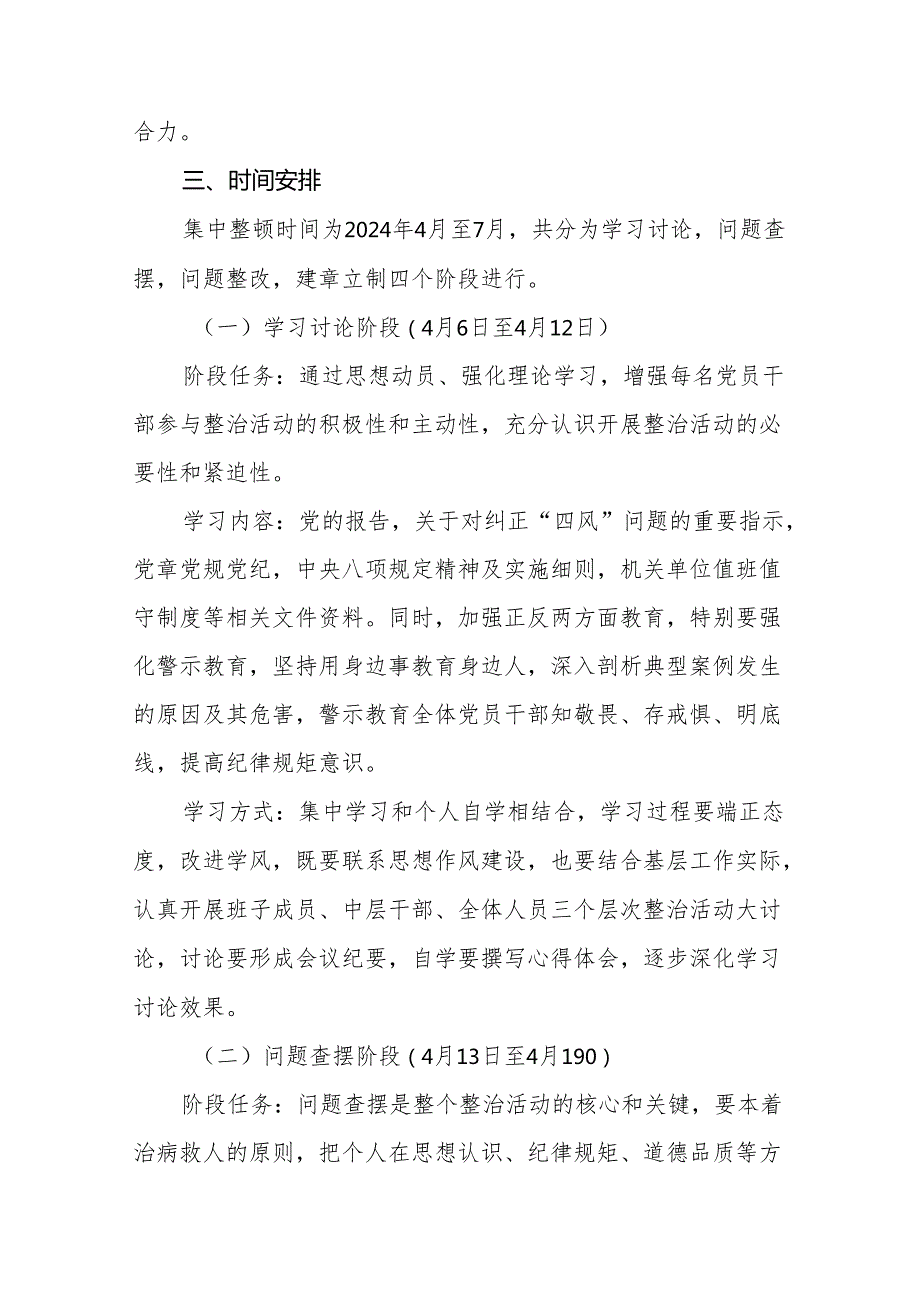 (13篇)2024年党纪学习教育方案.docx_第2页