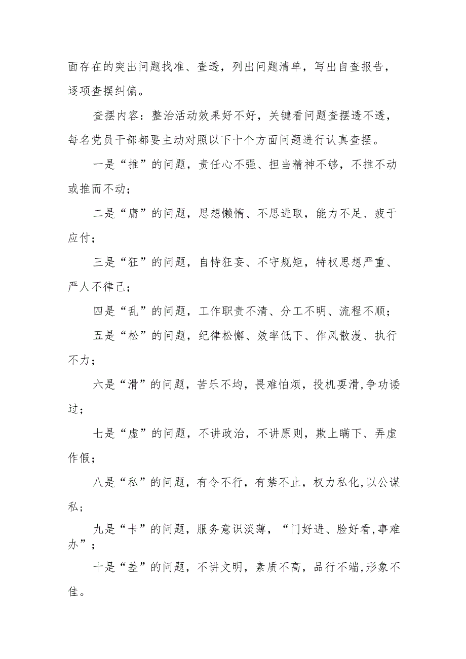 (13篇)2024年党纪学习教育方案.docx_第3页