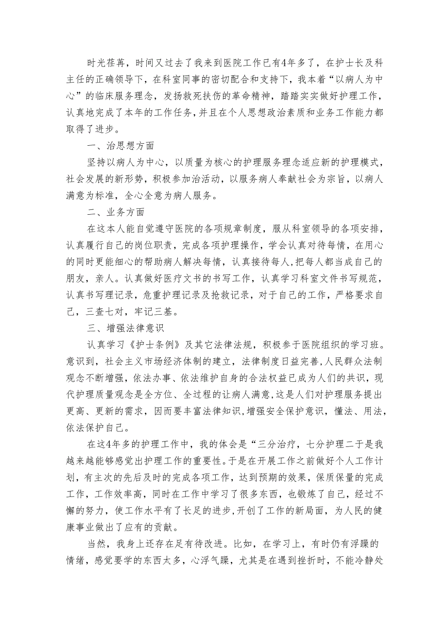 关于中医20222024述职报告工作总结的模板（3篇）.docx_第2页