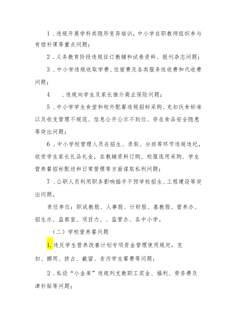 2024年汽车运输公司开展《群众身边不正之风和腐败》问题集中整治专项实施方案 （汇编3份）.docx_第2页