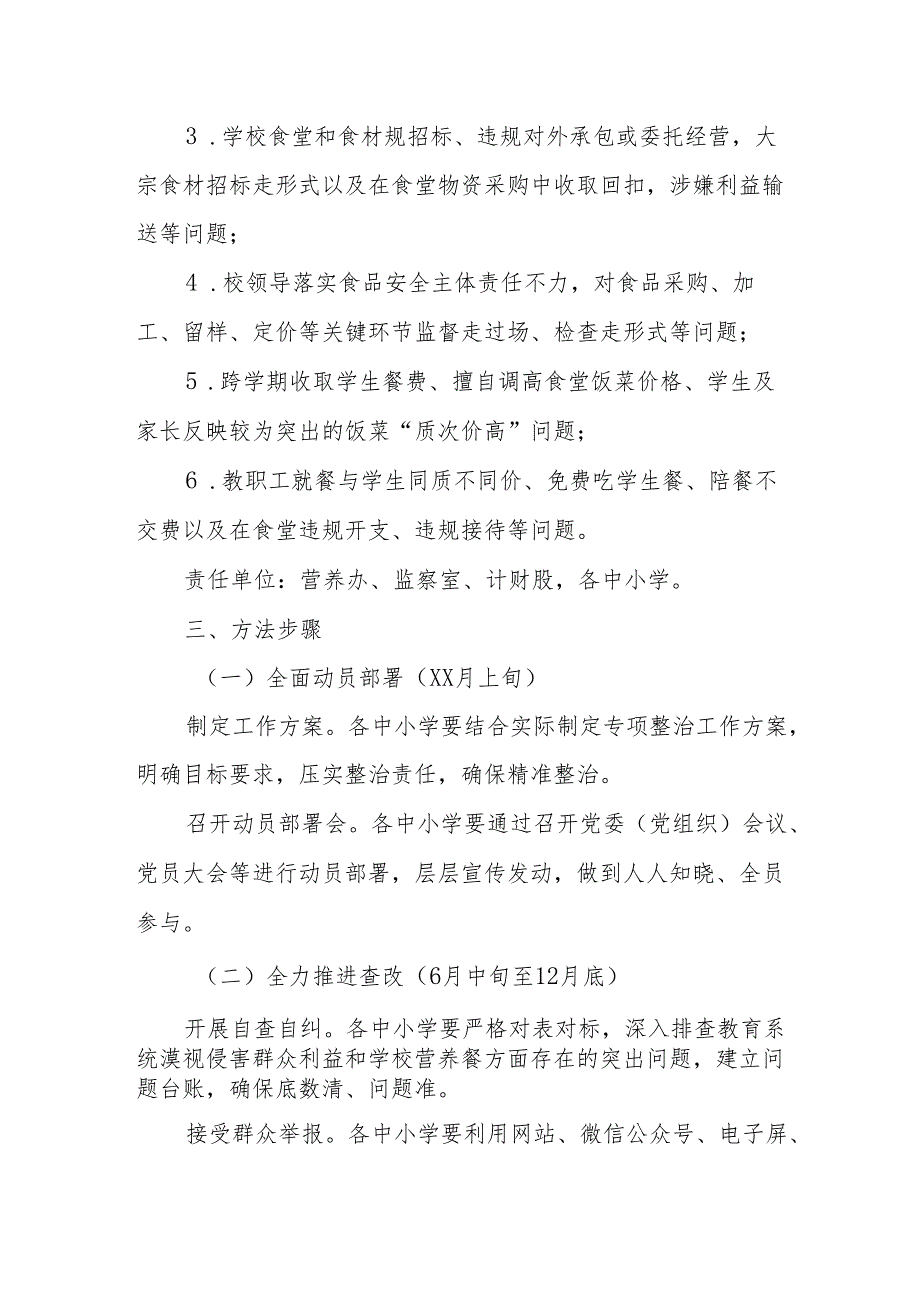2024年汽车运输公司开展《群众身边不正之风和腐败》问题集中整治专项实施方案 （汇编3份）.docx_第3页