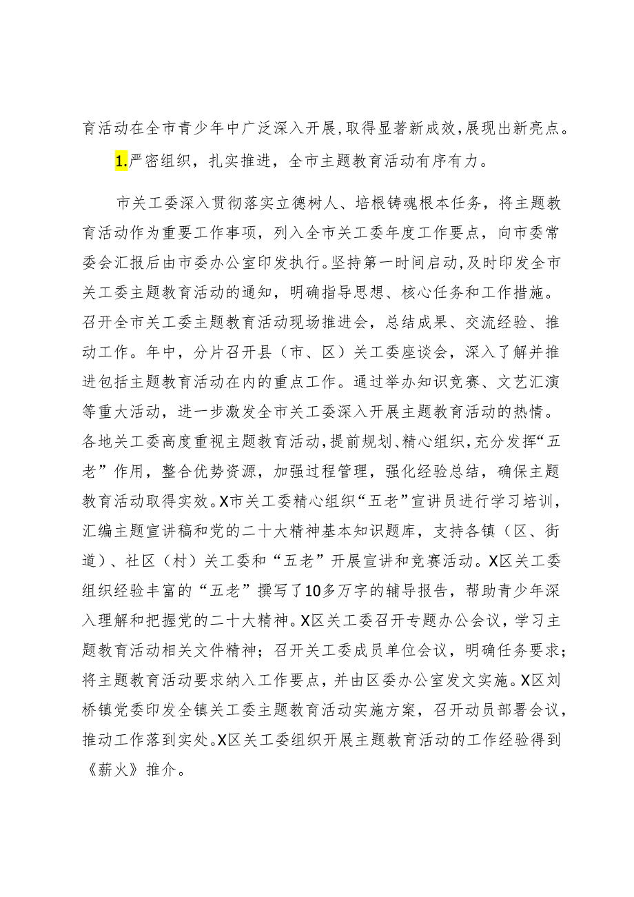 在全市关工委“老少共抒爱国情、同心奋进新征程”主题教育现场推进会上的讲话(2).docx_第2页