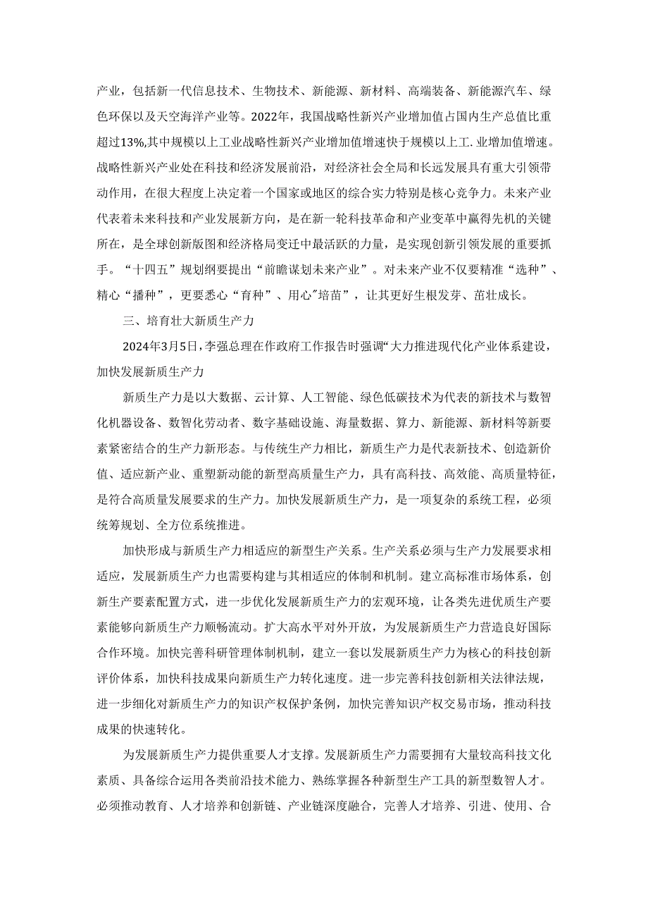 培育壮大新质生产力心得体会发言提纲一.docx_第3页