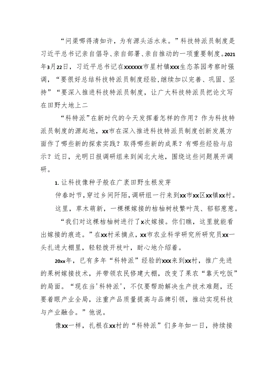 推进科技特派员制度不断深化拓展的探索实践报告(1).docx_第2页