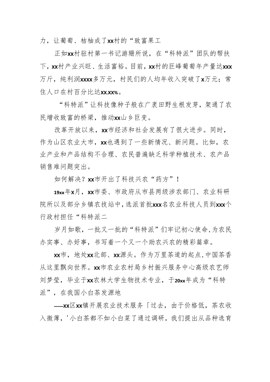 推进科技特派员制度不断深化拓展的探索实践报告(1).docx_第3页