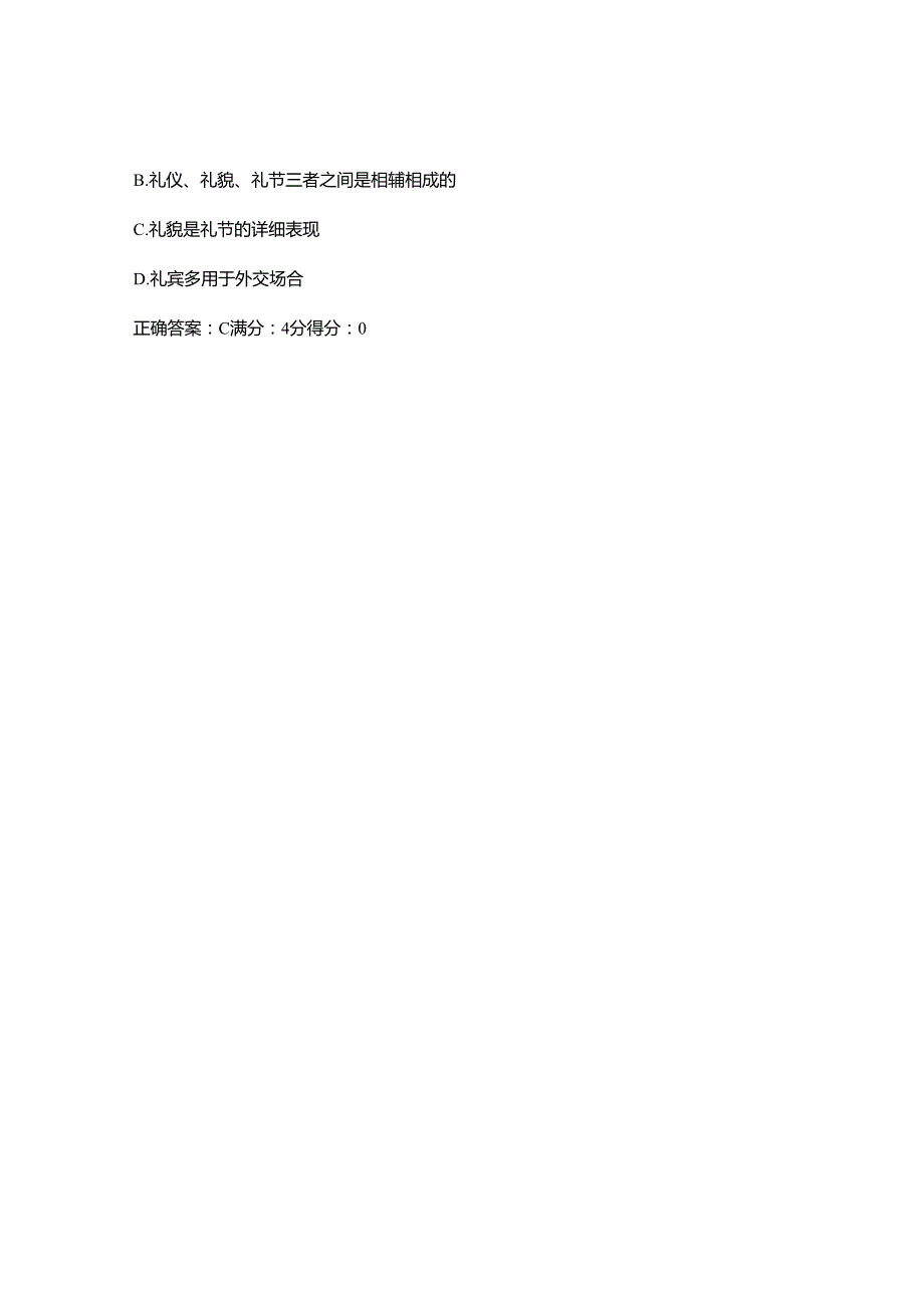 东财2024《公关社交礼仪》在线作业一..docx_第2页