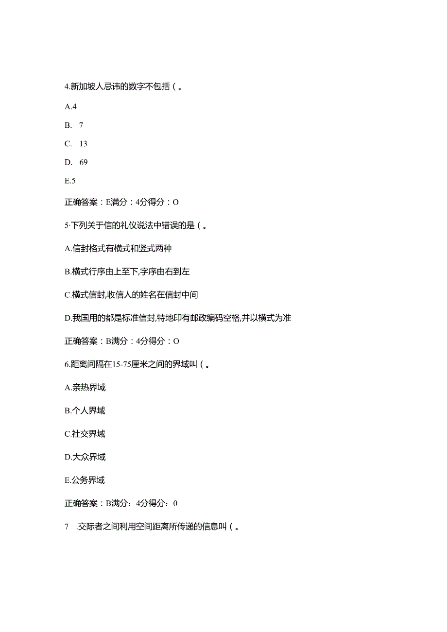 东财2024《公关社交礼仪》在线作业一..docx_第3页