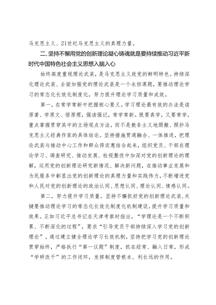2024年宣传部长在市委理论学习中心组第二次集体学习研讨会上的交流发言.docx_第3页