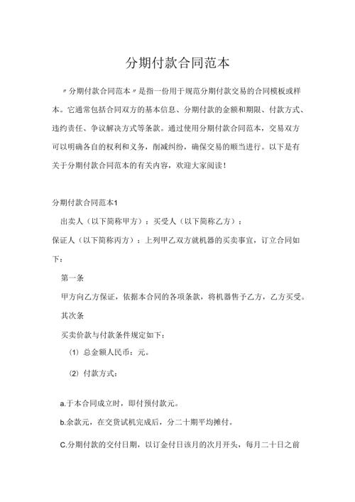 分期付款合同范本.docx